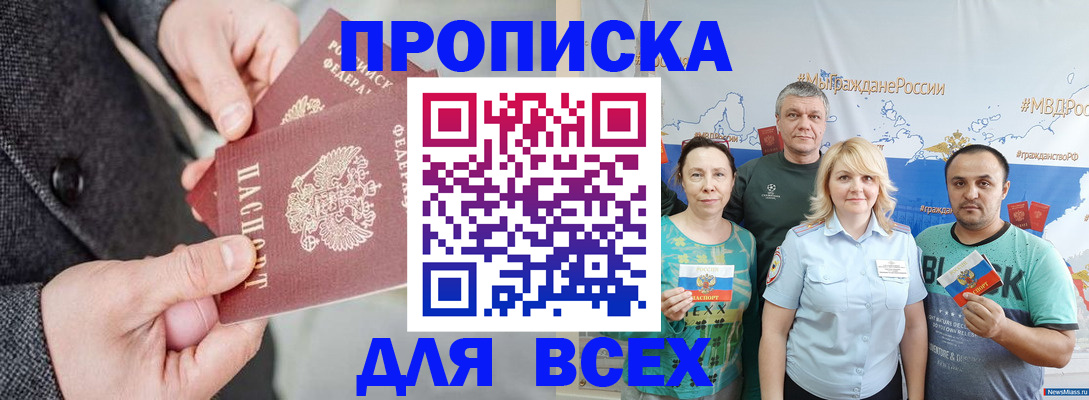 купить прописку в Ухте